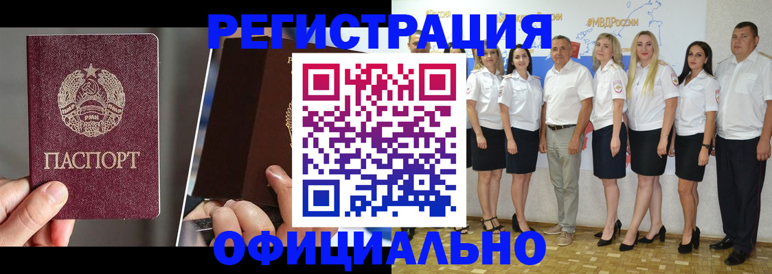 временная регистрация для всех в Болхове